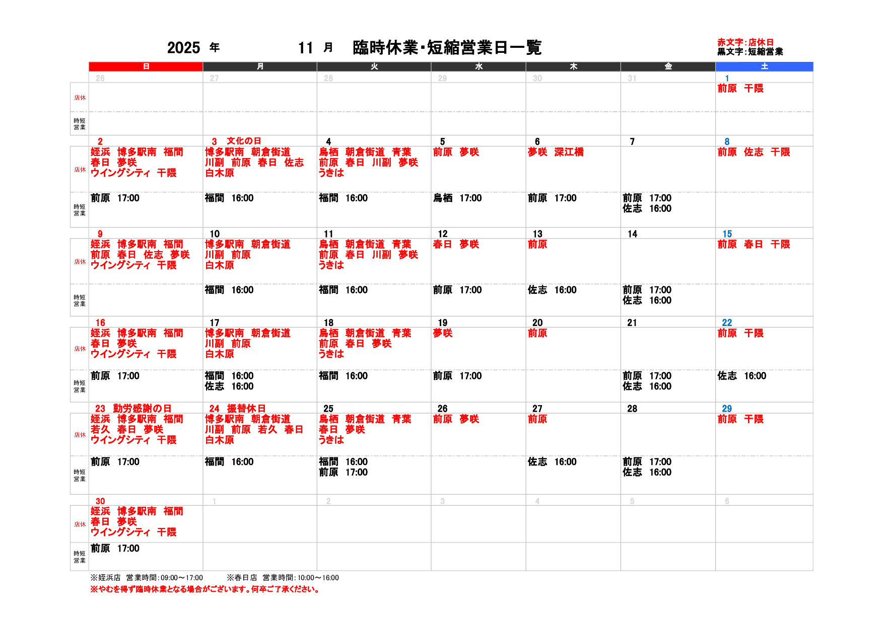 11月のスケジュール