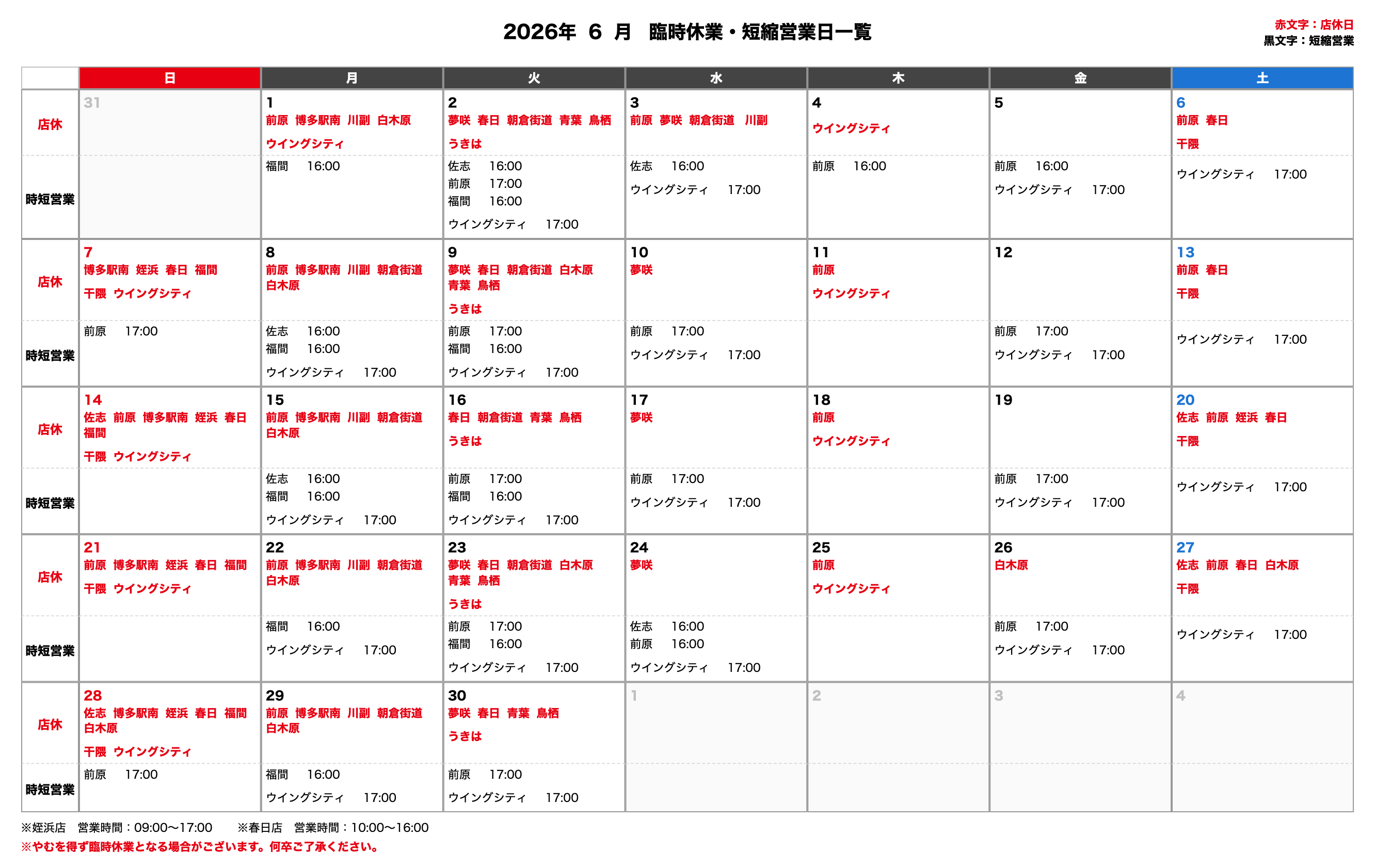 6月のスケジュール